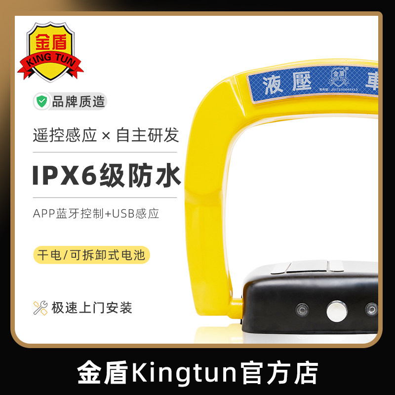 【包安装】金盾遥控车位车位锁全自动感应车位锁防撞占位锁充电桩