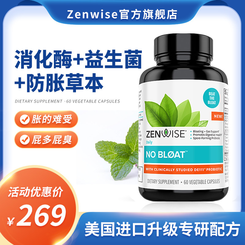 zenwise消化酶大人益生菌不消化放屁多调理肠道养胃进口保健品