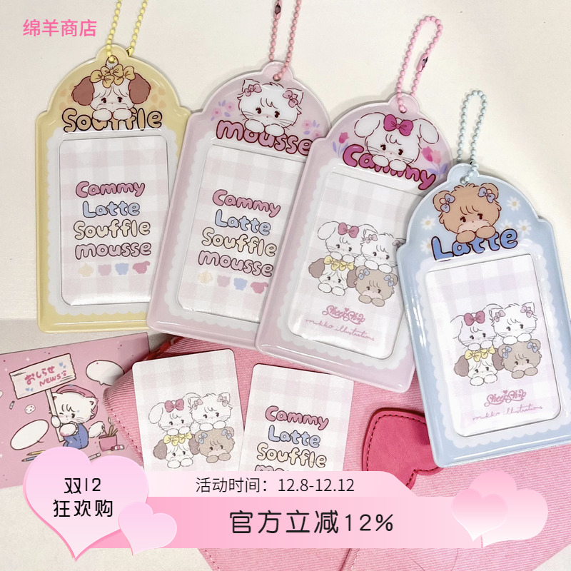 绵羊商店mikko联名3寸小卡卡套