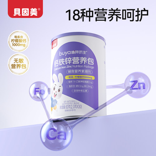 贝因美维生素A国产7种维生素添加
