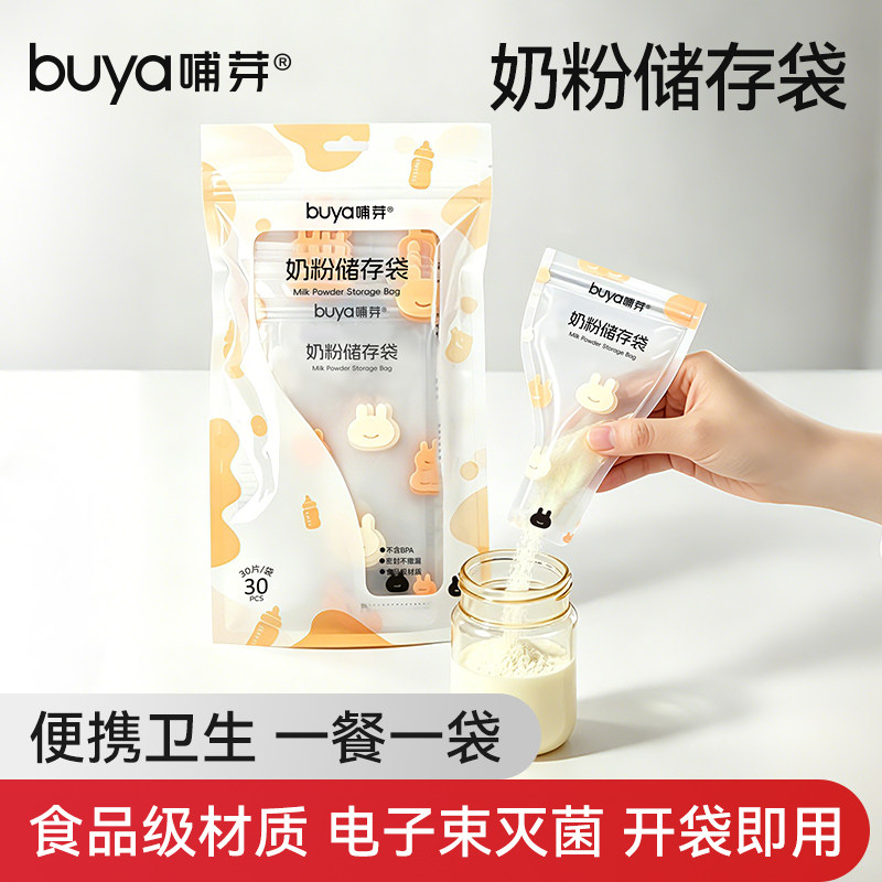 贝因美哺芽奶粉储存袋 30片/袋 奶粉分装袋 储存袋食品级