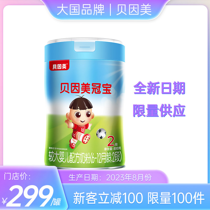 贝因美冠宝婴儿二段6-12月新生儿官网婴儿奶粉 宝宝奶粉新国标