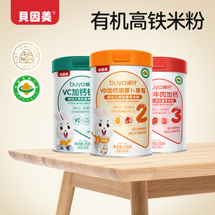 贝因美婴儿米糊258g 铁锌钙6月龄辅食有机胡萝卜草莓米粉官网