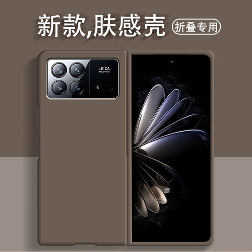 适用小米mixfold4手机壳超薄防摔Mix Fold3保护套商务时尚简约纯色外壳xfold2折叠屏防摔全包前后简约硅胶壳