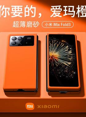 适用于小米mixfold4手机壳MIX FOLD3折叠屏磨砂保护套MIXfold2新款5G外壳超薄全包纯色简约防摔高档限量版