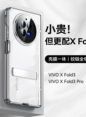 乐比亿 适用vivoxfold3手机壳新款折叠屏vivo x fold3pro保护套lx电镀xfold3铰链全包防摔xflod3超薄男后外壳