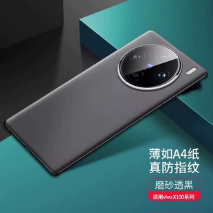 适用vivox100手机壳新款超薄vivo X100pro系列的保护套磨砂散热透明全包防摔新品x100ultra外壳por男生x100s