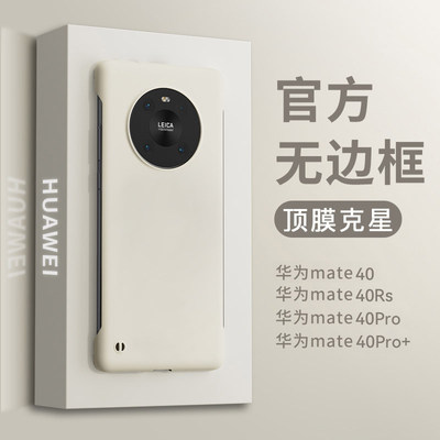 适用液态硅胶手机壳mate40pro