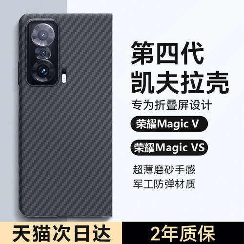适用于荣耀magicvs手机壳折叠屏magicv2保护套新款vs至臻版超薄凯夫拉芳纶碳纤维全包防摔男女简约商务高档L