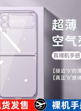 言臣适配三星zflip4手机壳新款zflip5超薄折叠屏保护套全包防摔flip3透明zflip3男女Galaxyflip4翻盖w23flip