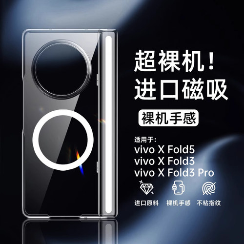 适用vivoxfold5手机壳新款xfold3折叠屏超薄透明磁吸保护套xfold3pro铰链后壳全包防摔vivo xfold5男女