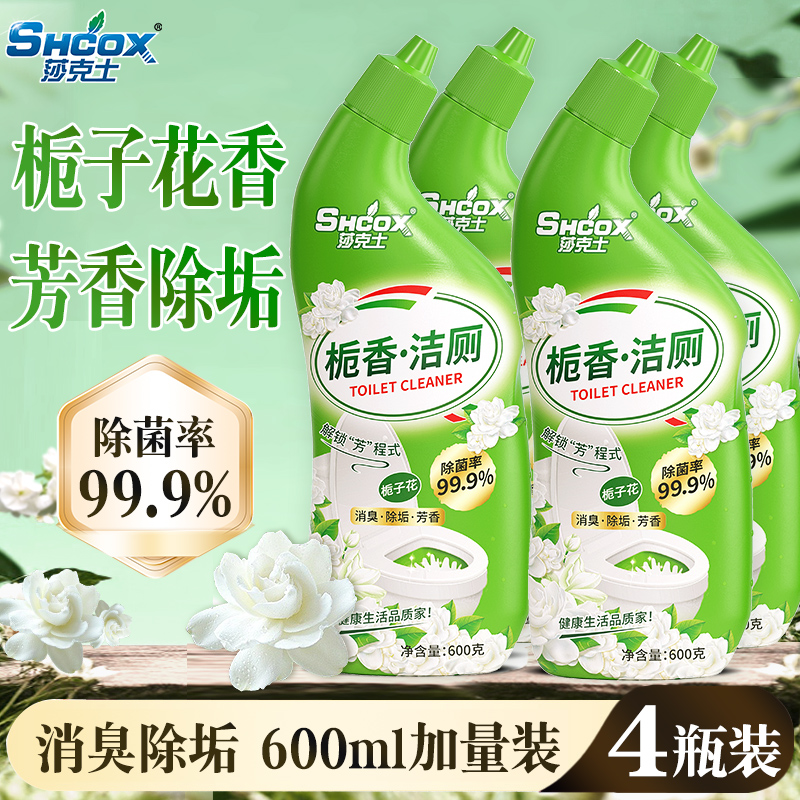 莎克士栀子花香洁厕灵液马桶清洁剂洗厕所消臭芳香强力除尿垢黄渍