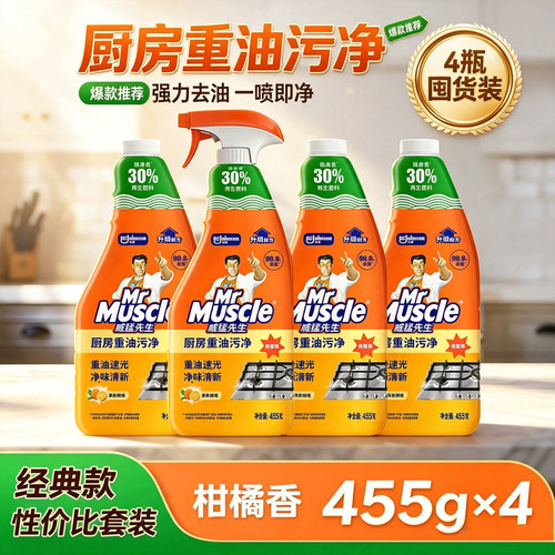 威猛先生厨房重油污净强力去除油垢家用抽油烟机清洗剂官方旗舰店