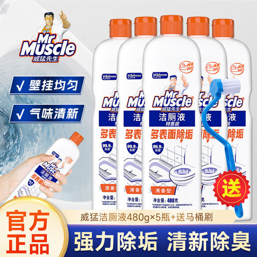 威猛先生洁厕灵液宝马桶