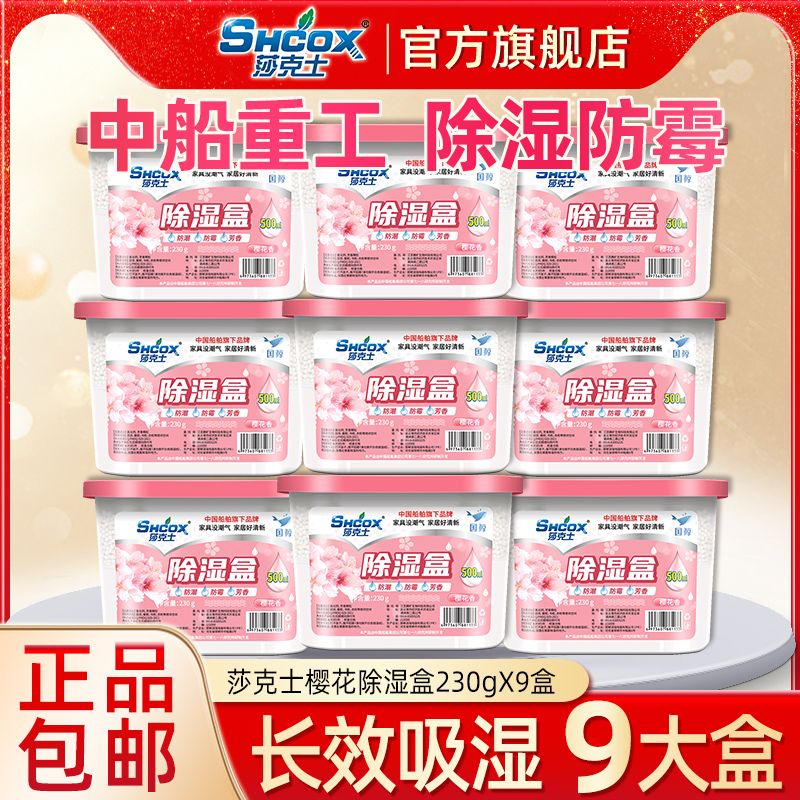 9盒櫻花除濕干燥劑衣柜防潮鋼琴