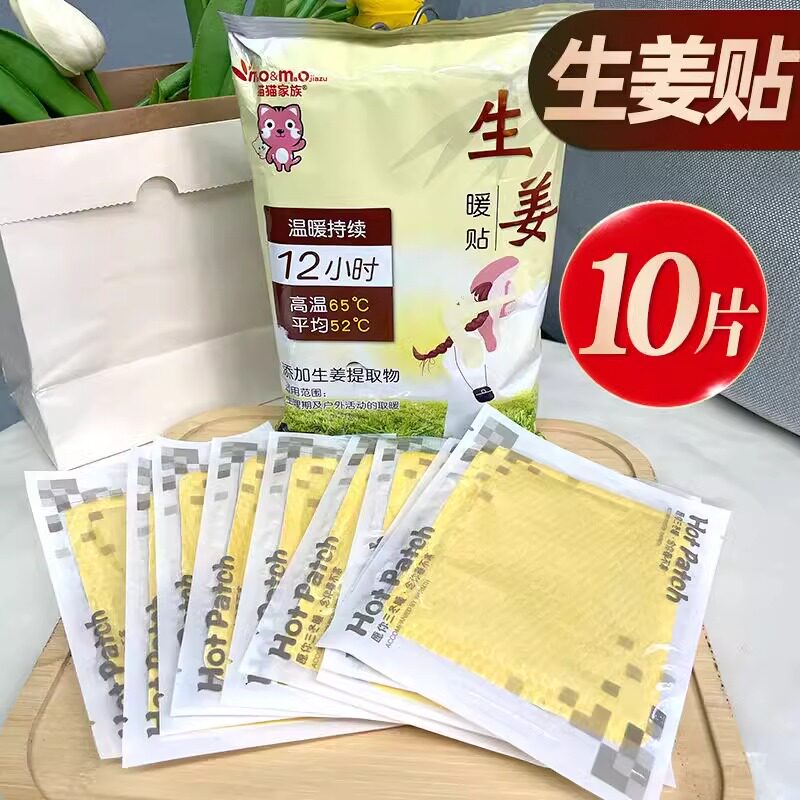 冬季生姜暖贴宫暖身贴暖手脚暖贴艾草暖贴宝宝贴自发热贴女生用宫