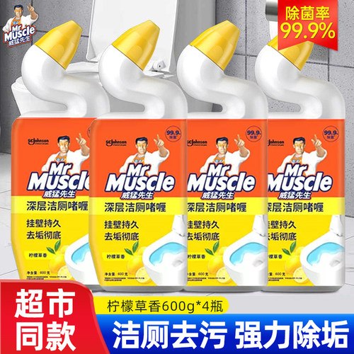 威猛先生深层洁厕啫喱600g*4柠檬草香马桶清洁剂洁厕剂除菌除垢