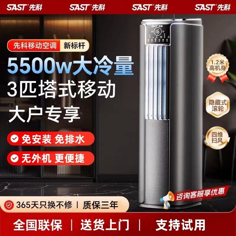 先科立式移动空调冷暖一体机租房单冷一体式空调免安装压缩机制冷