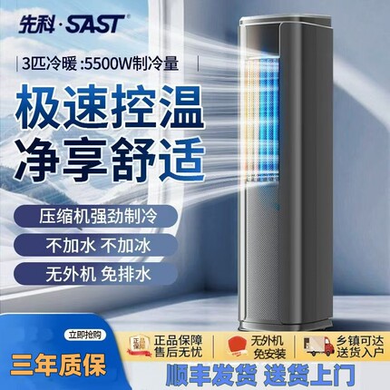 先科立式移动空调冷暖一体机租房单冷一体式空调免安装压缩机制冷