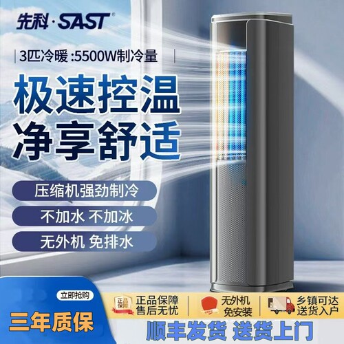 【进口压缩机制冷】移动空调