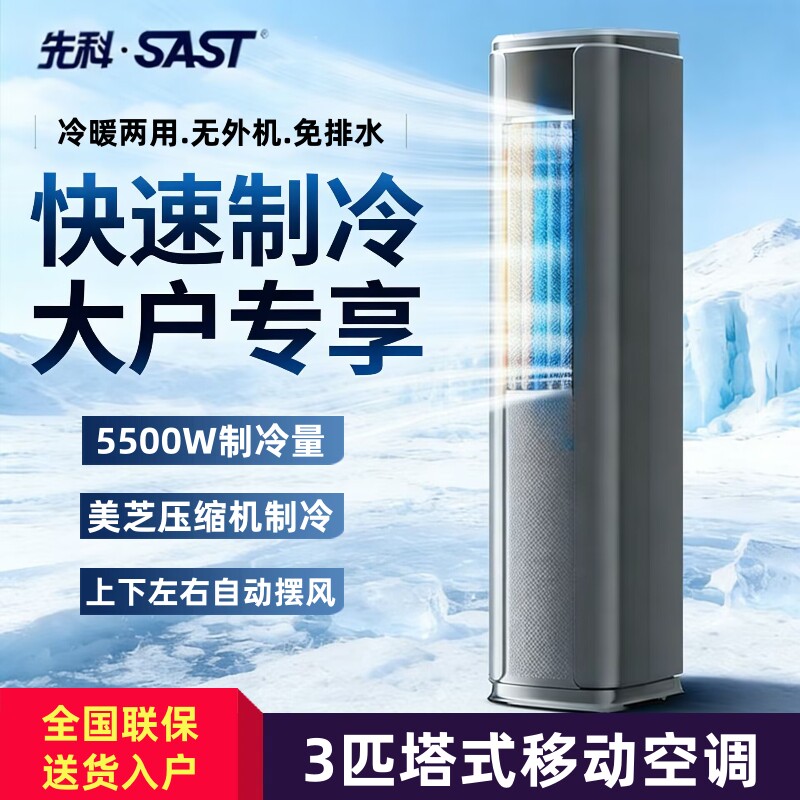 先科立式移动空调单冷一体机小型空调制冷无外机冷暖用免安装租房