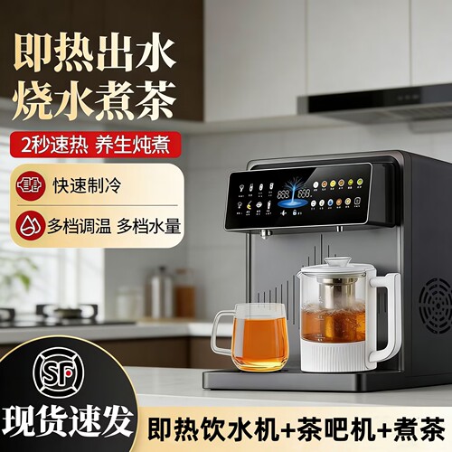 新款即热煮茶一体饮水机