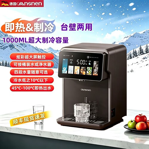 【制冷水+即热出水】台式管线机