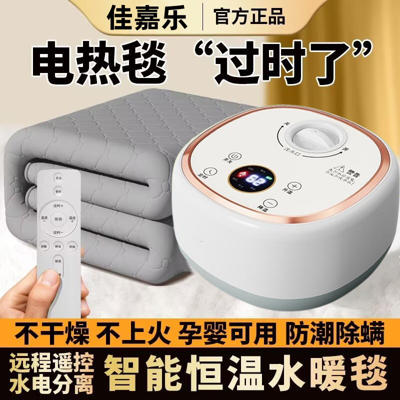 佳嘉乐水暖毯2025新款智能电热毯双人水循环单人家用农村大炕加热