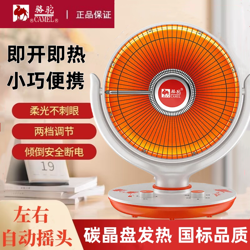 【国标！碳晶盘高效发热小太阳】