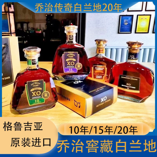 乔治XO20年格鲁吉亚珍藏白兰地
