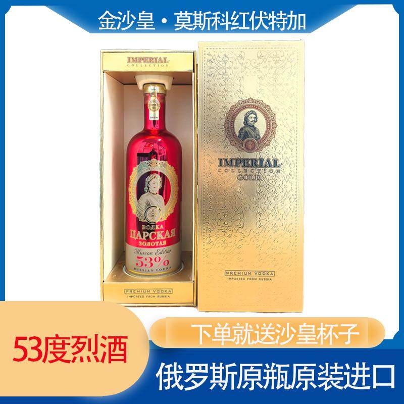 俄罗斯原装进口金沙皇53度伏特加500ml洋酒烈酒高端礼品送礼盒装