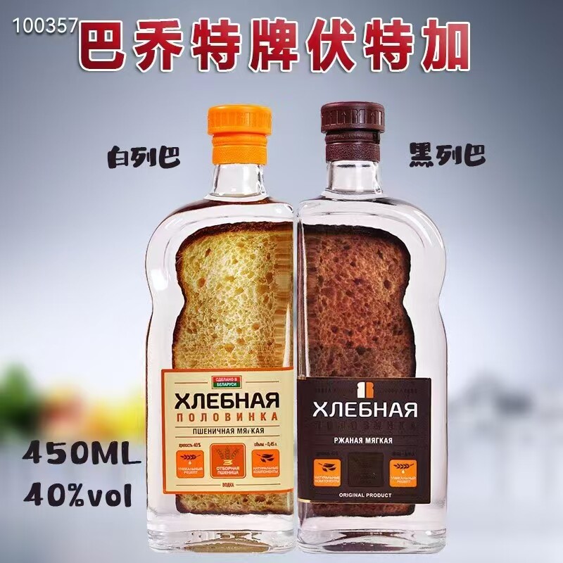 俄罗斯原装进口巴乔特面包伏特加450ml烈酒基酒洋酒基鸡尾酒40度
