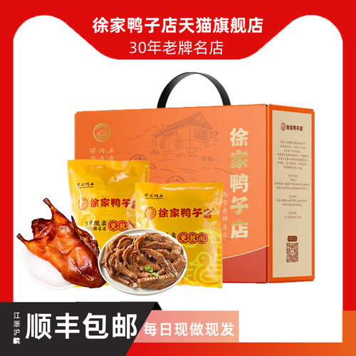 徐家鸭子中秋礼盒