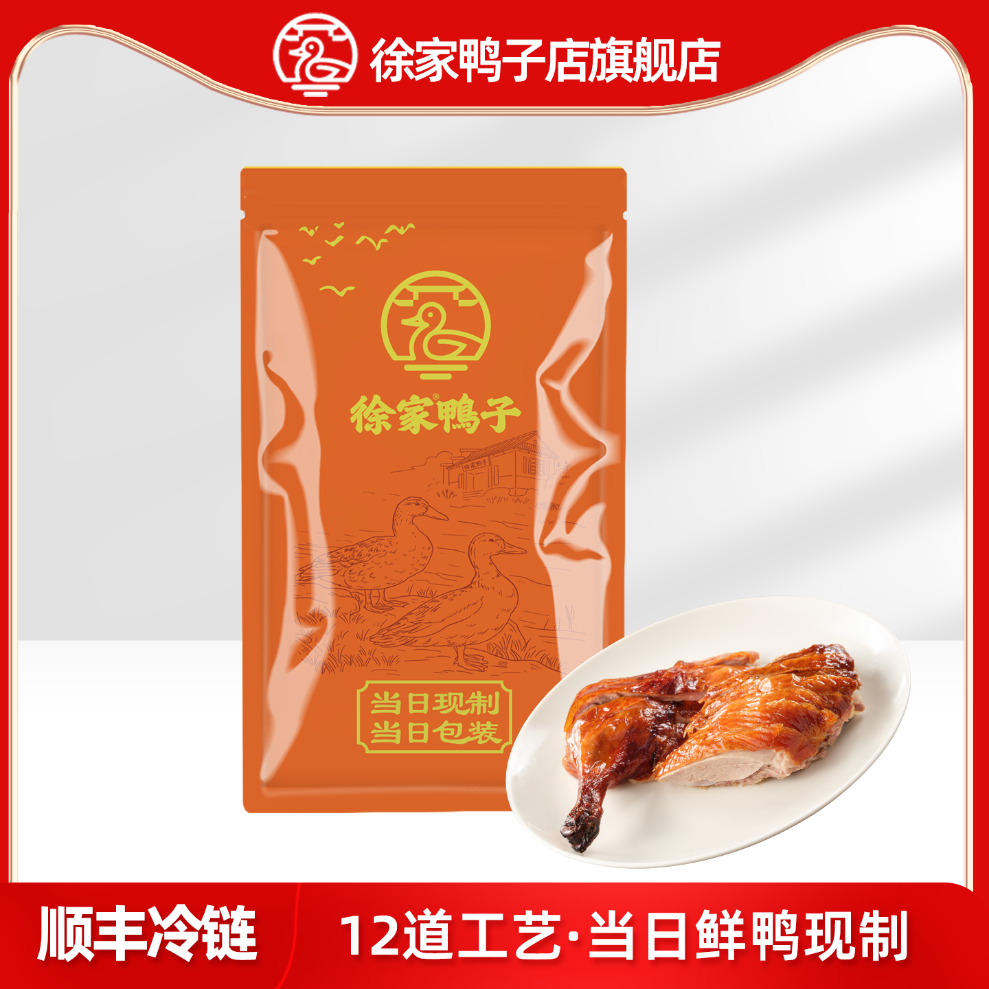 徐家鸭子店熏烤鸭肉熟食顺丰包邮