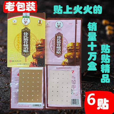 强效型徐氏筋骨痛消贴保健贴6片