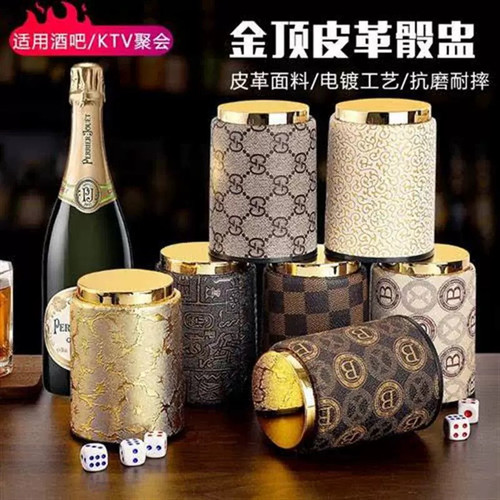 金顶筛盅 高档皮革手感色盅KTV酒吧手动骰盅骰子套装可定制LOGO