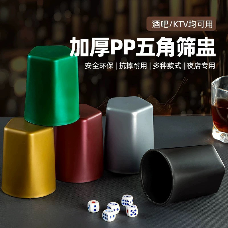 骰子骰盅 手动筛盅筛子套装 色盅骰子酒吧KTV娱乐用品可定制logo图片