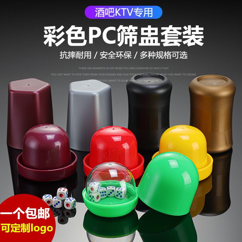 加厚筛盅防作弊骰盅色盅夜店色酒吧摇色子筛子套装带底托