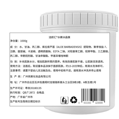 冰晶美容化妆品保湿肌肤补水锁水1000晶透保湿滋润水嫩院装g