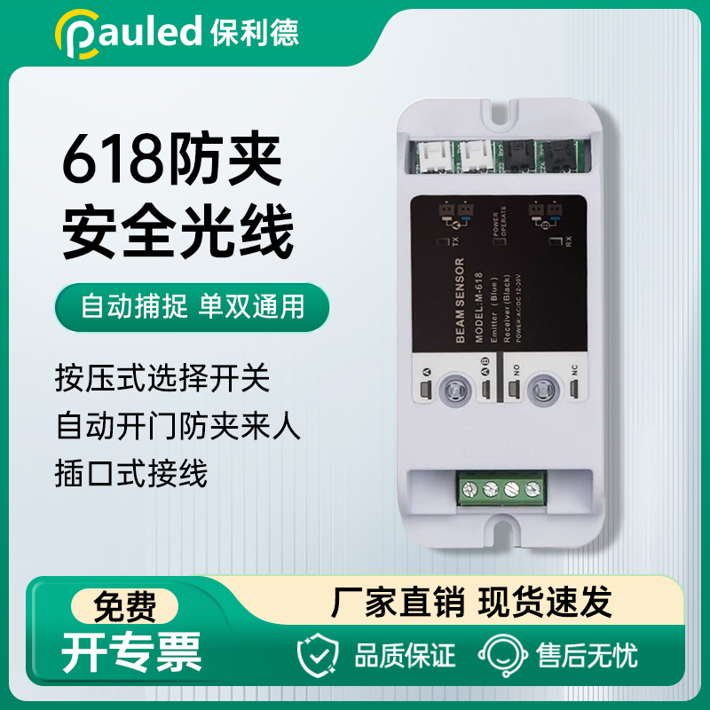 对射光线单双束免对齐
