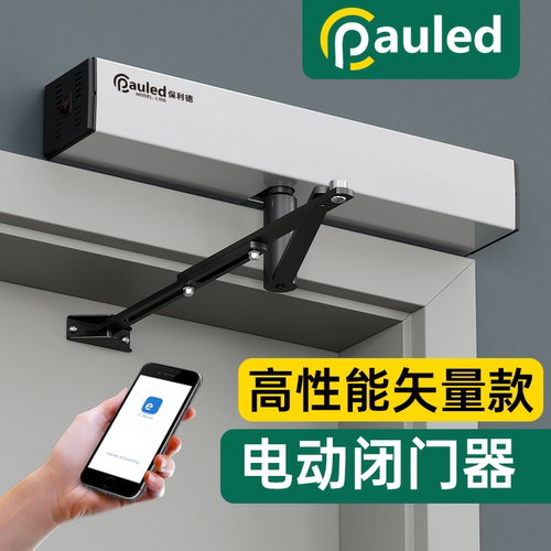 保利德电动闭门器感应开门机智能