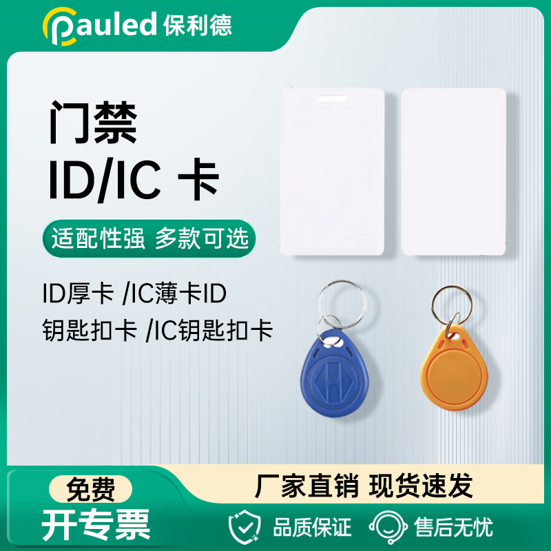 芒果品牌门禁钥匙扣卡id配件