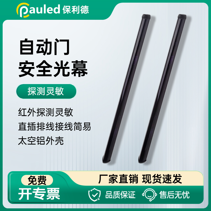 保利德玻璃旋转门安全光幕