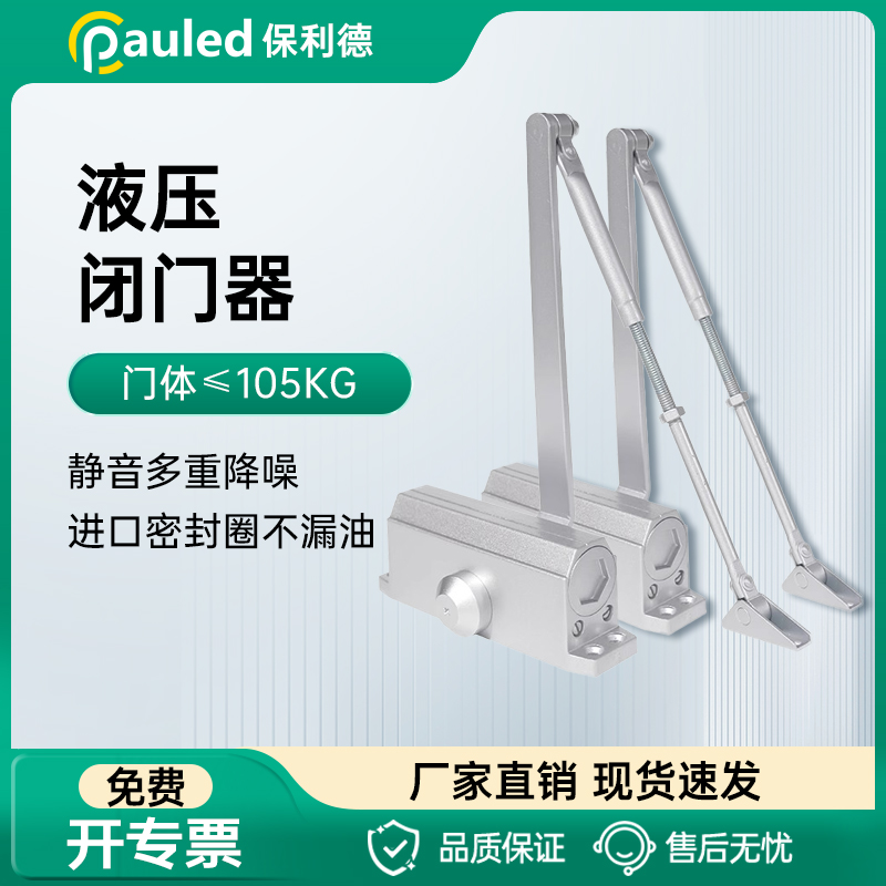 保利德闭门器缓冲关门自动