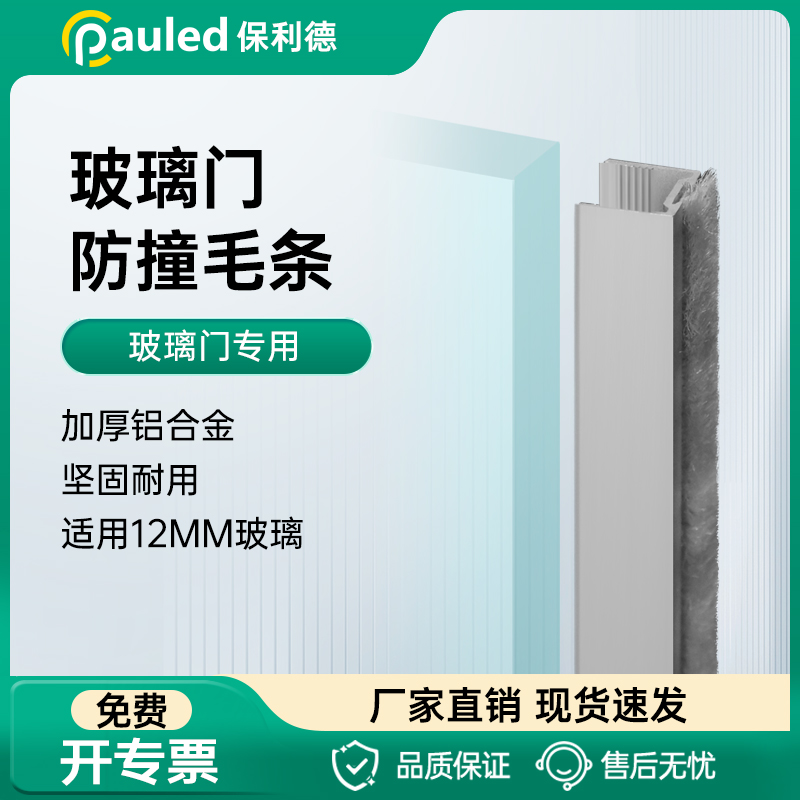 保利德自动门防撞铝条