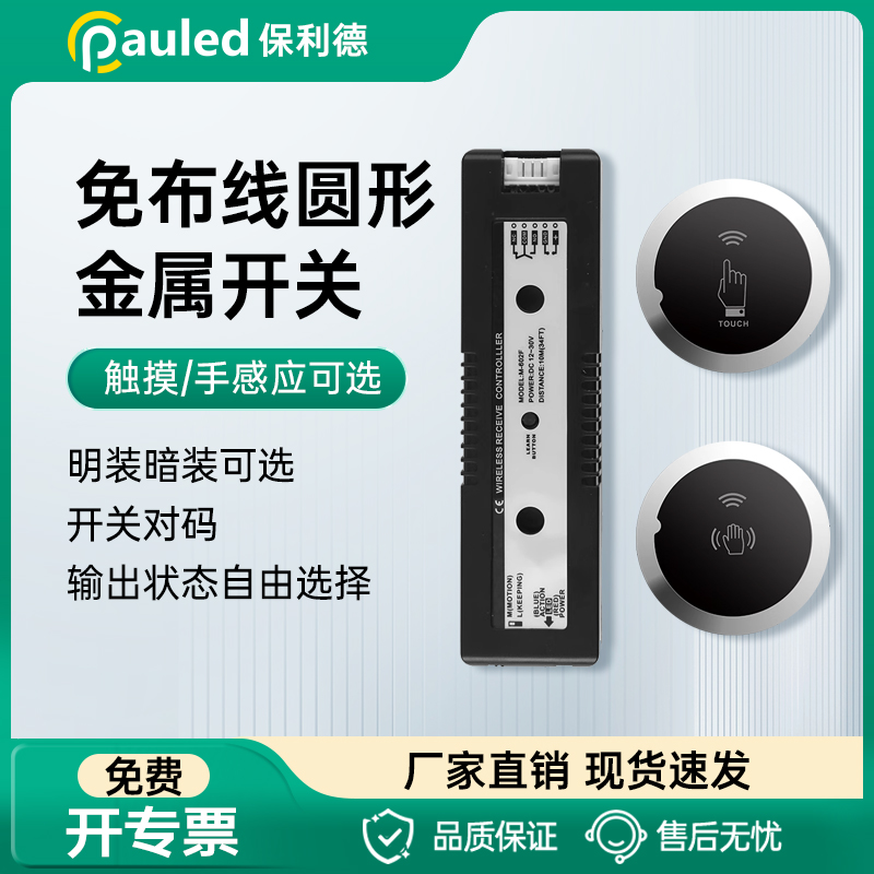 圆形开关501布线明装触摸控制器