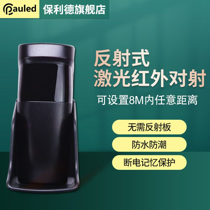 保利德红外感应器探测器家庭防盗电动车库门开门机防夹红外线防撞
