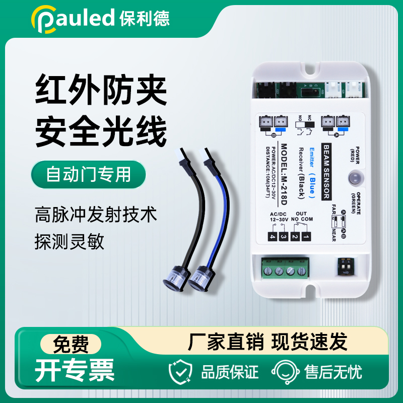 安全光线自动门防夹光线