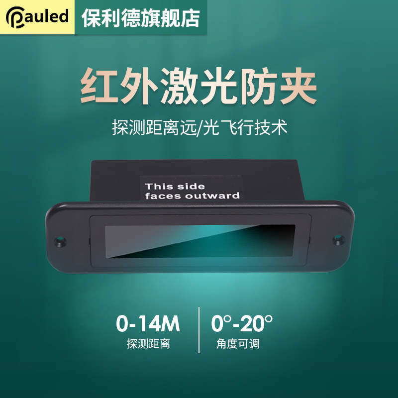 保利德激光防夹感应自动门 红外感应器暗装 电动门安全光幕开门机