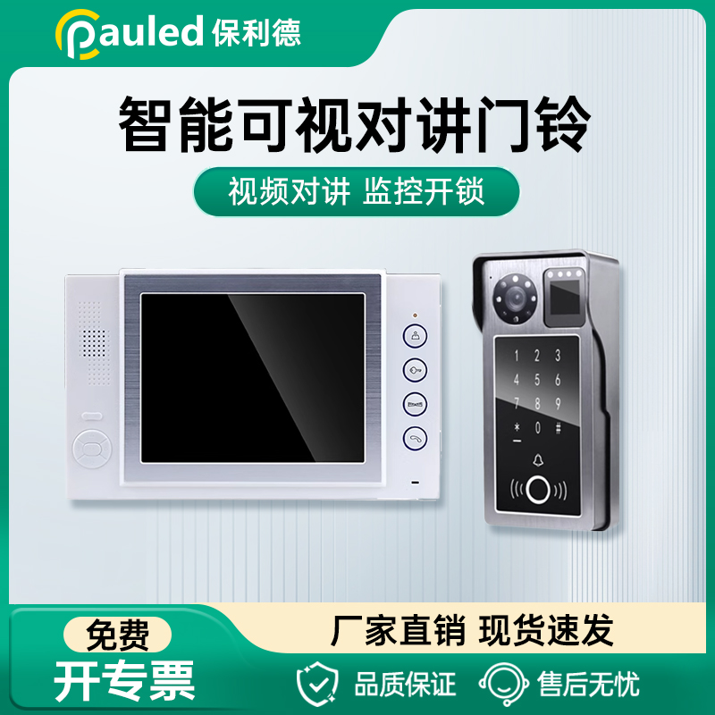 高清防水可视门铃保利德